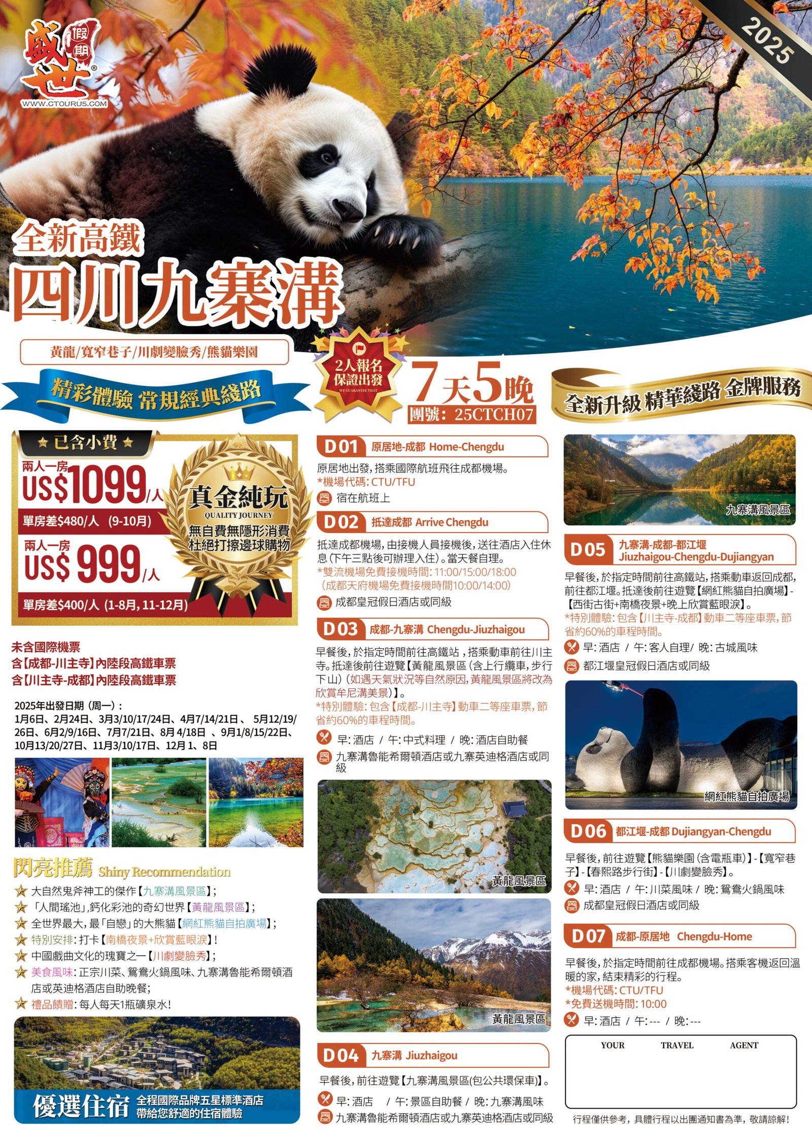 Chengdu Jiuzhaigou Huanglong Pure Play (7 Days, 5 Nights2025