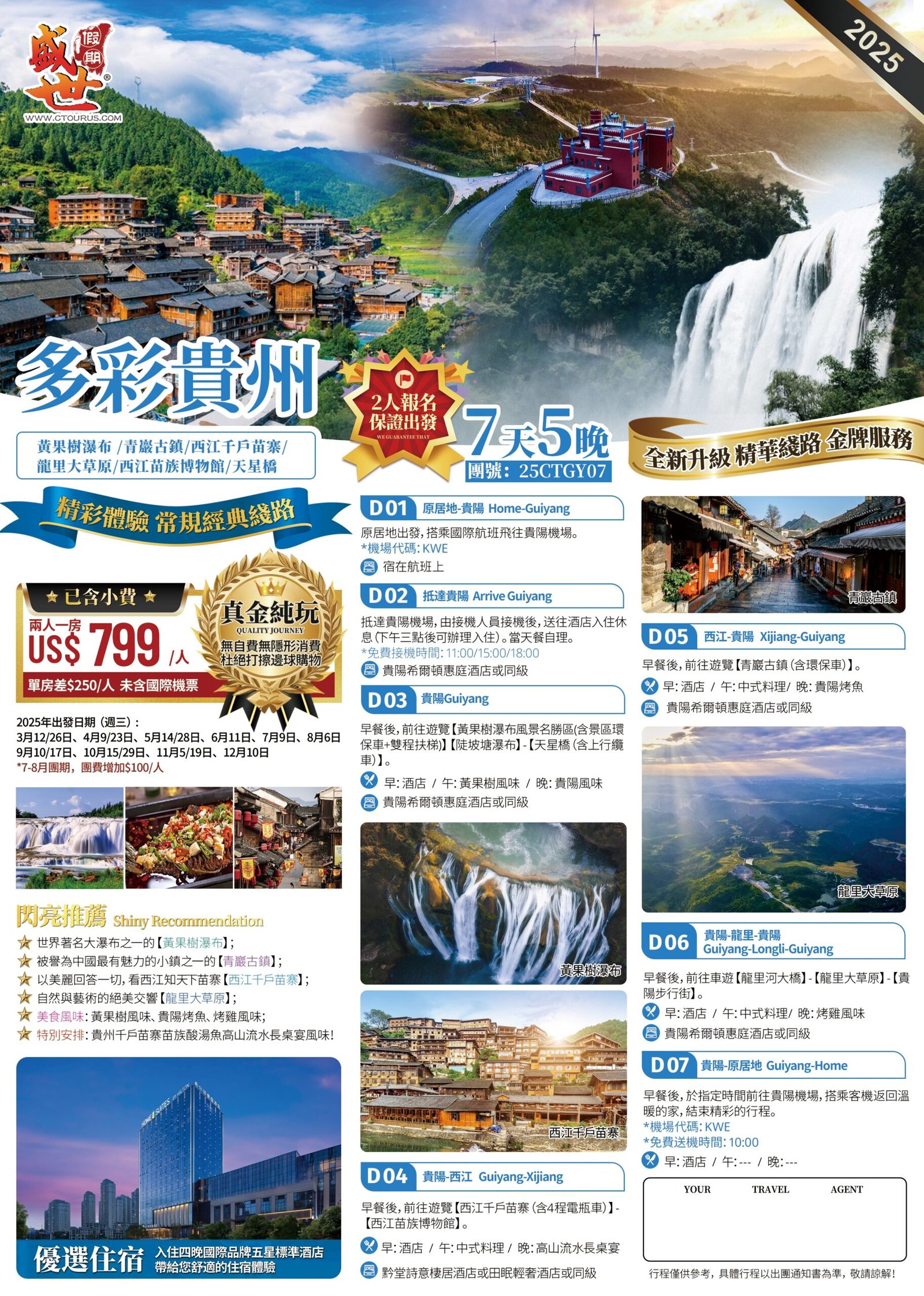 Colorful Guiyang Huangguoshu Waterfall (7 Days, 5 Nights2025